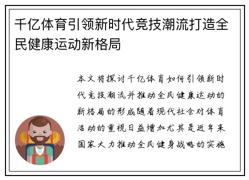 千亿体育引领新时代竞技潮流打造全民健康运动新格局