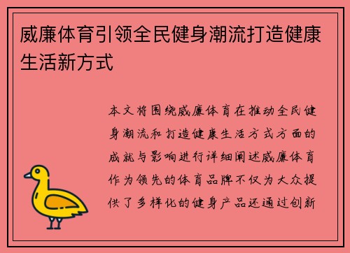 威廉体育引领全民健身潮流打造健康生活新方式