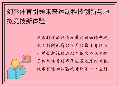 幻影体育引领未来运动科技创新与虚拟竞技新体验