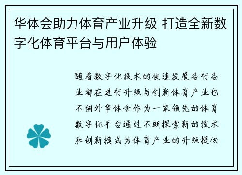 华体会助力体育产业升级 打造全新数字化体育平台与用户体验