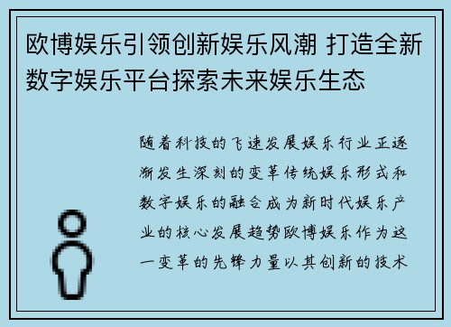 欧博娱乐引领创新娱乐风潮 打造全新数字娱乐平台探索未来娱乐生态