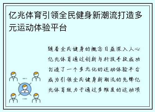 亿兆体育引领全民健身新潮流打造多元运动体验平台