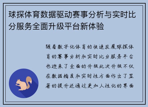 球探体育数据驱动赛事分析与实时比分服务全面升级平台新体验