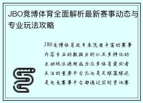 JBO竞博体育全面解析最新赛事动态与专业玩法攻略