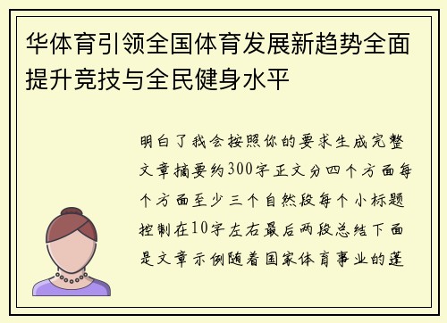 华体育引领全国体育发展新趋势全面提升竞技与全民健身水平