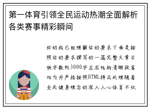 第一体育引领全民运动热潮全面解析各类赛事精彩瞬间