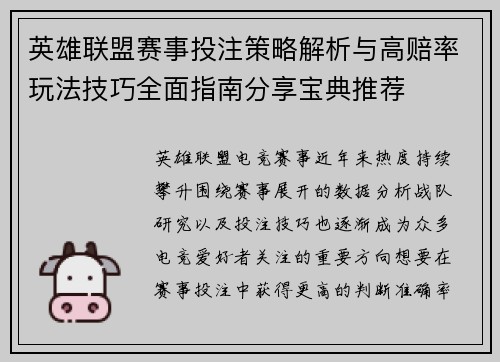 英雄联盟赛事投注策略解析与高赔率玩法技巧全面指南分享宝典推荐