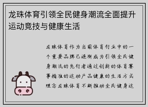 龙珠体育引领全民健身潮流全面提升运动竞技与健康生活