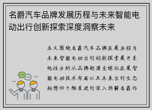 名爵汽车品牌发展历程与未来智能电动出行创新探索深度洞察未来
